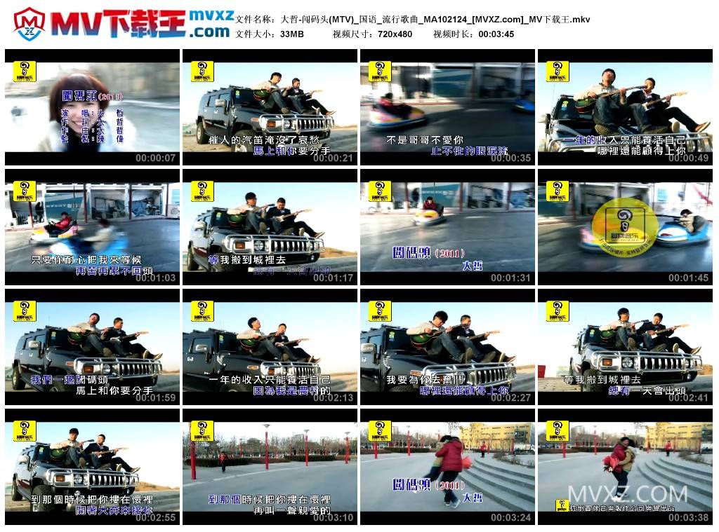 大哲-闯码头(MTV)_国语_流行歌曲_MA102124